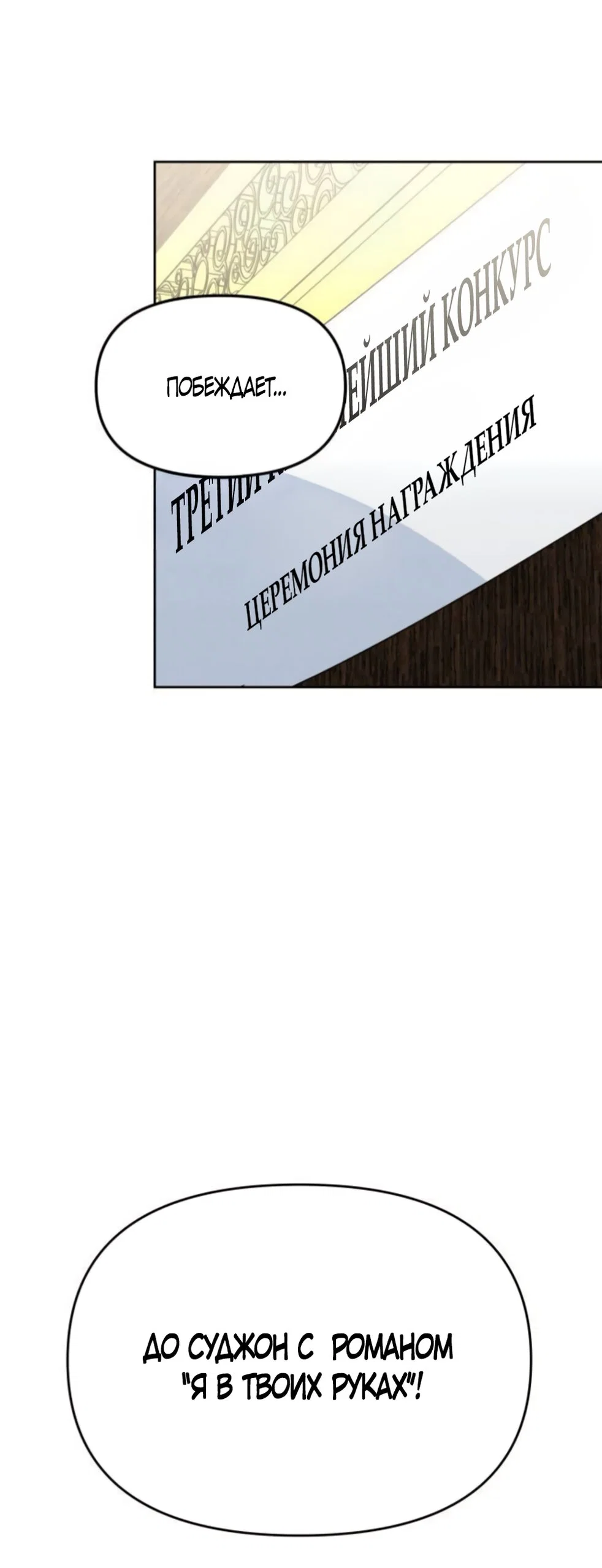 Манга Хочу поверить твоей лжи - Глава 46 Страница 32