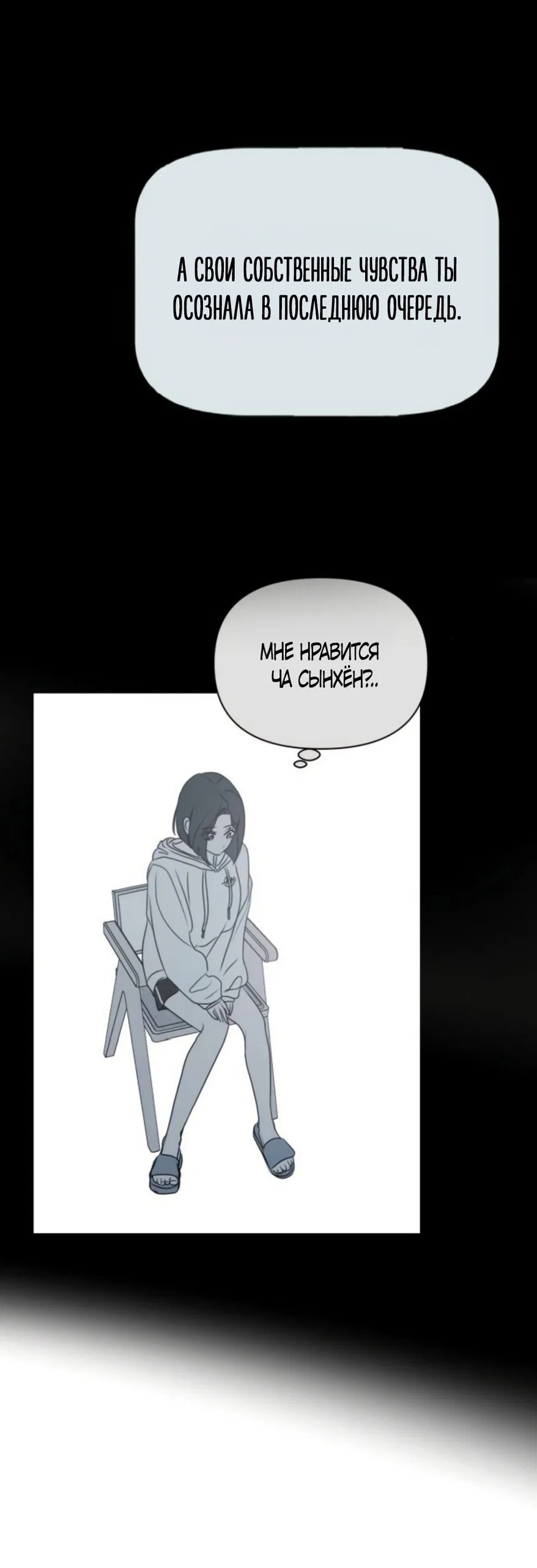 Манга Хочу поверить твоей лжи - Глава 46 Страница 57