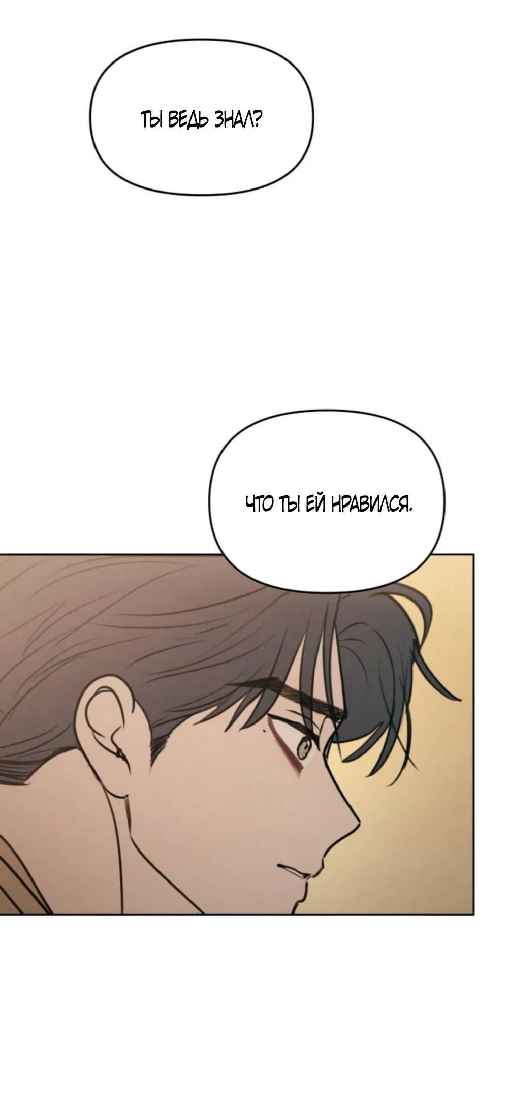 Манга Хочу поверить твоей лжи - Глава 46 Страница 8