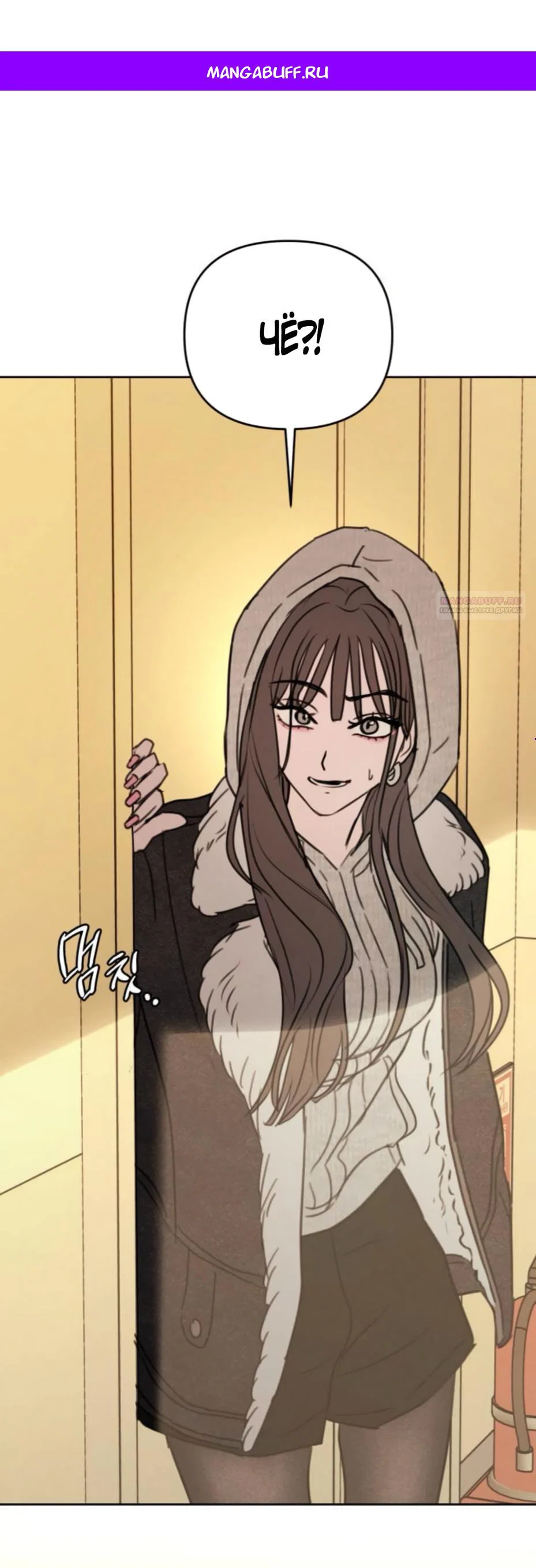 Манга Хочу поверить твоей лжи - Глава 46 Страница 1