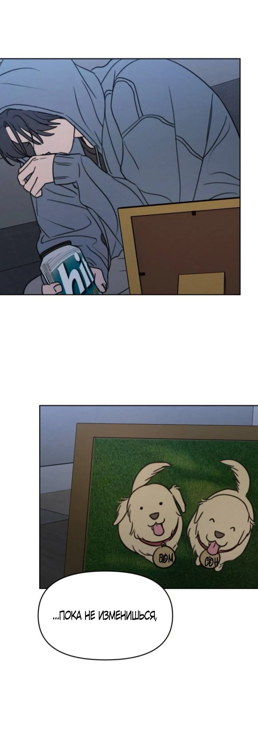 Манга Хочу поверить твоей лжи - Глава 46 Страница 49