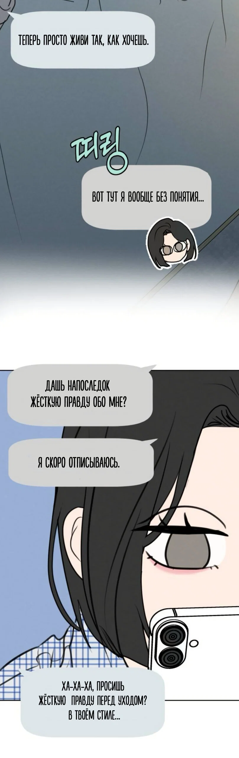 Манга Хочу поверить твоей лжи - Глава 46 Страница 53