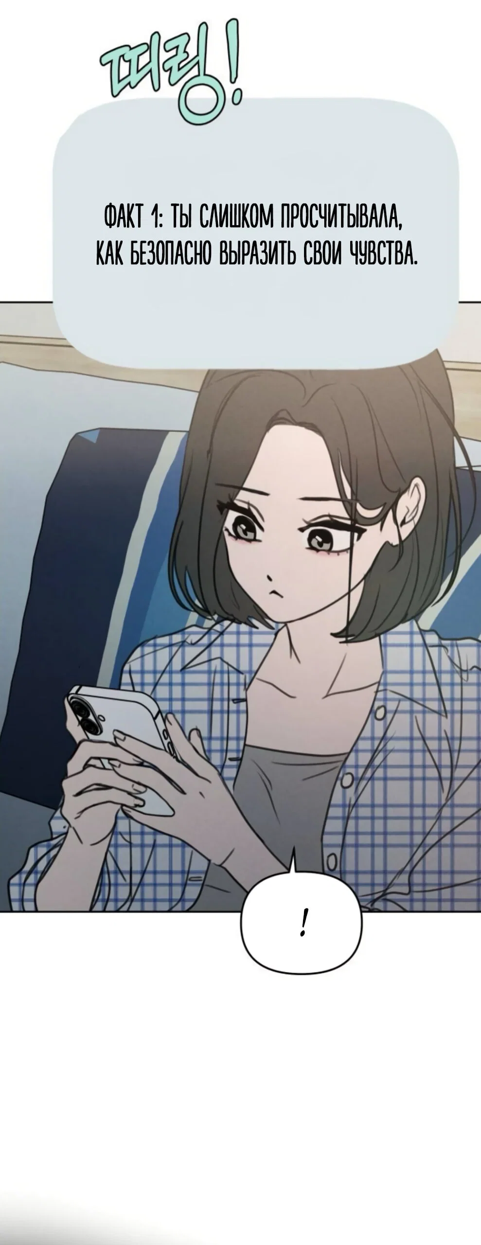 Манга Хочу поверить твоей лжи - Глава 46 Страница 55