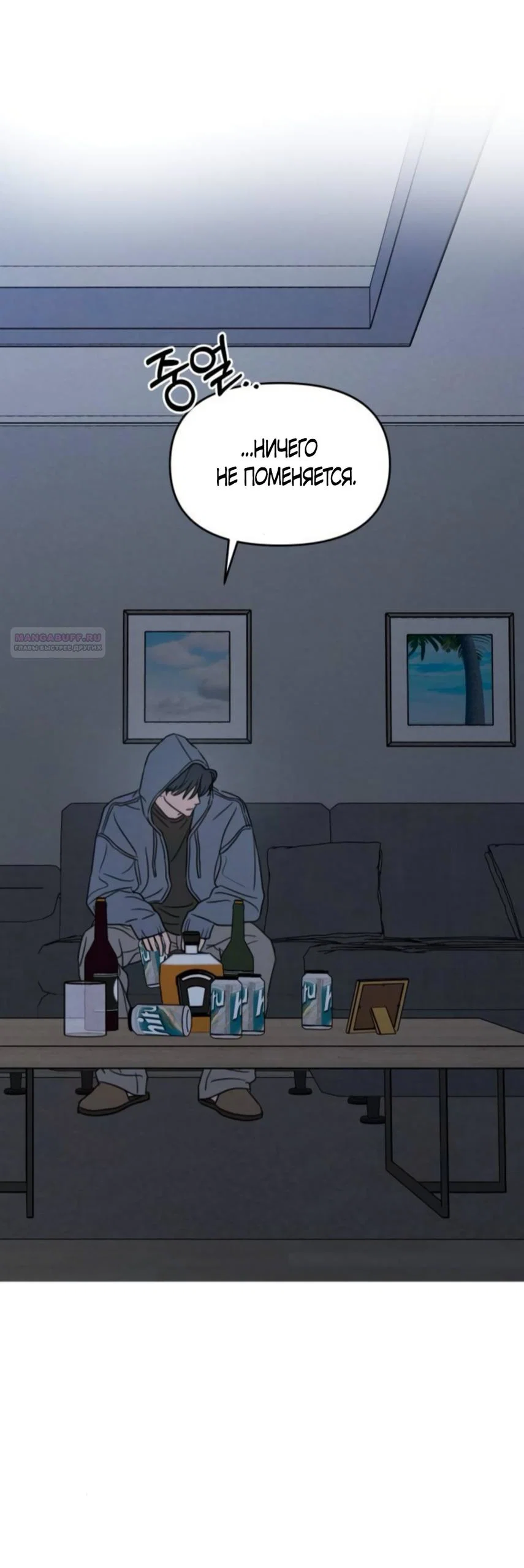 Манга Хочу поверить твоей лжи - Глава 46 Страница 50