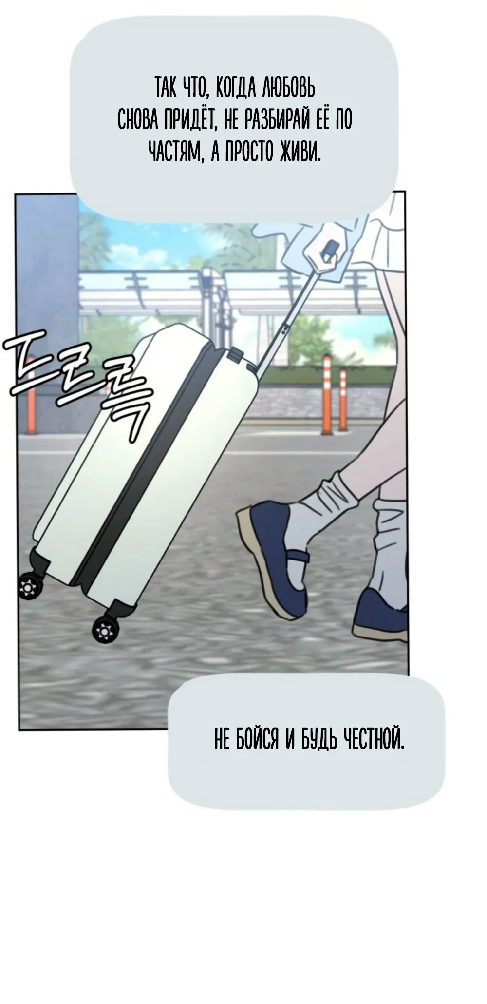 Манга Хочу поверить твоей лжи - Глава 46 Страница 72