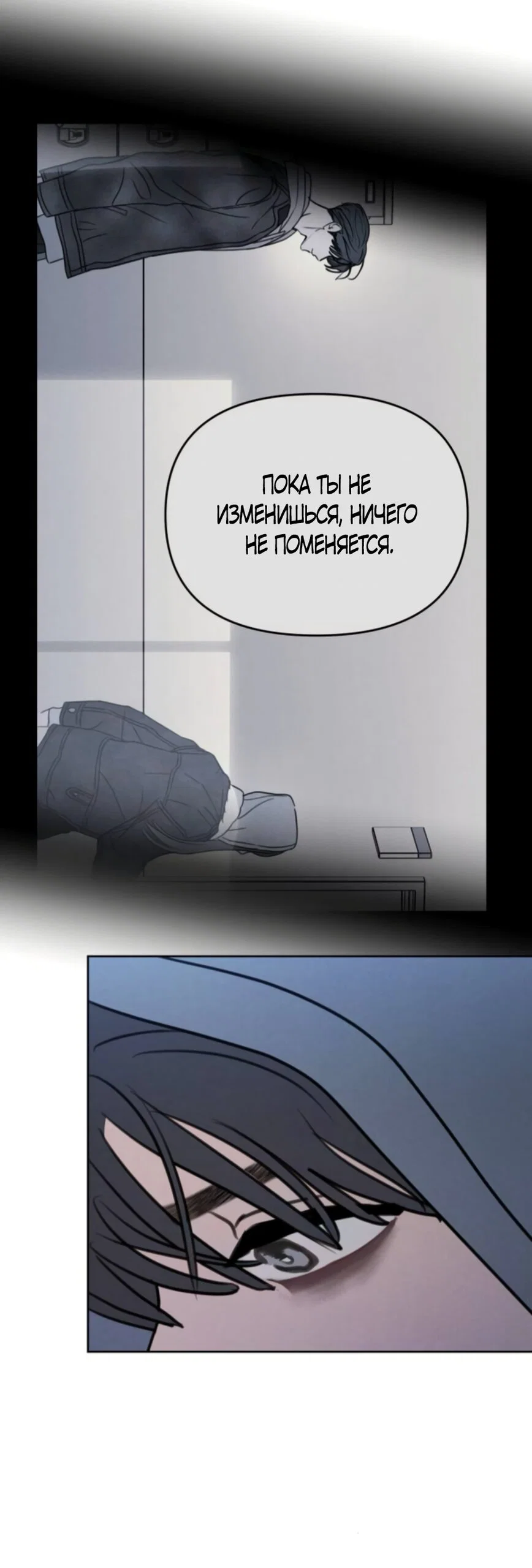 Манга Хочу поверить твоей лжи - Глава 46 Страница 48