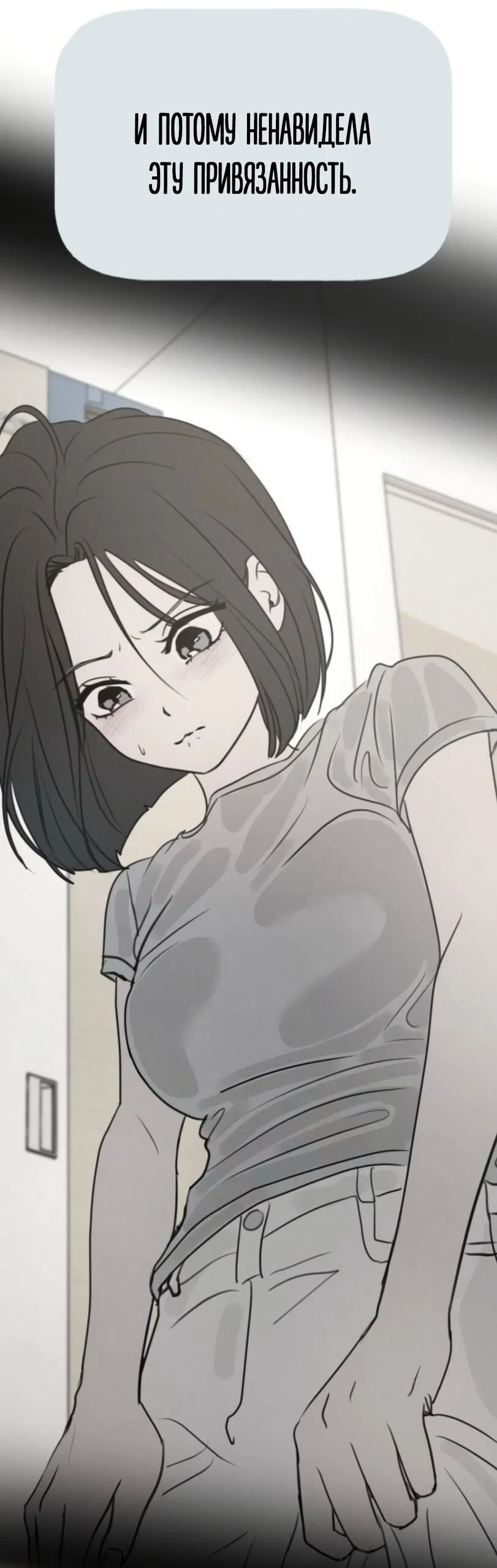 Манга Хочу поверить твоей лжи - Глава 46 Страница 61