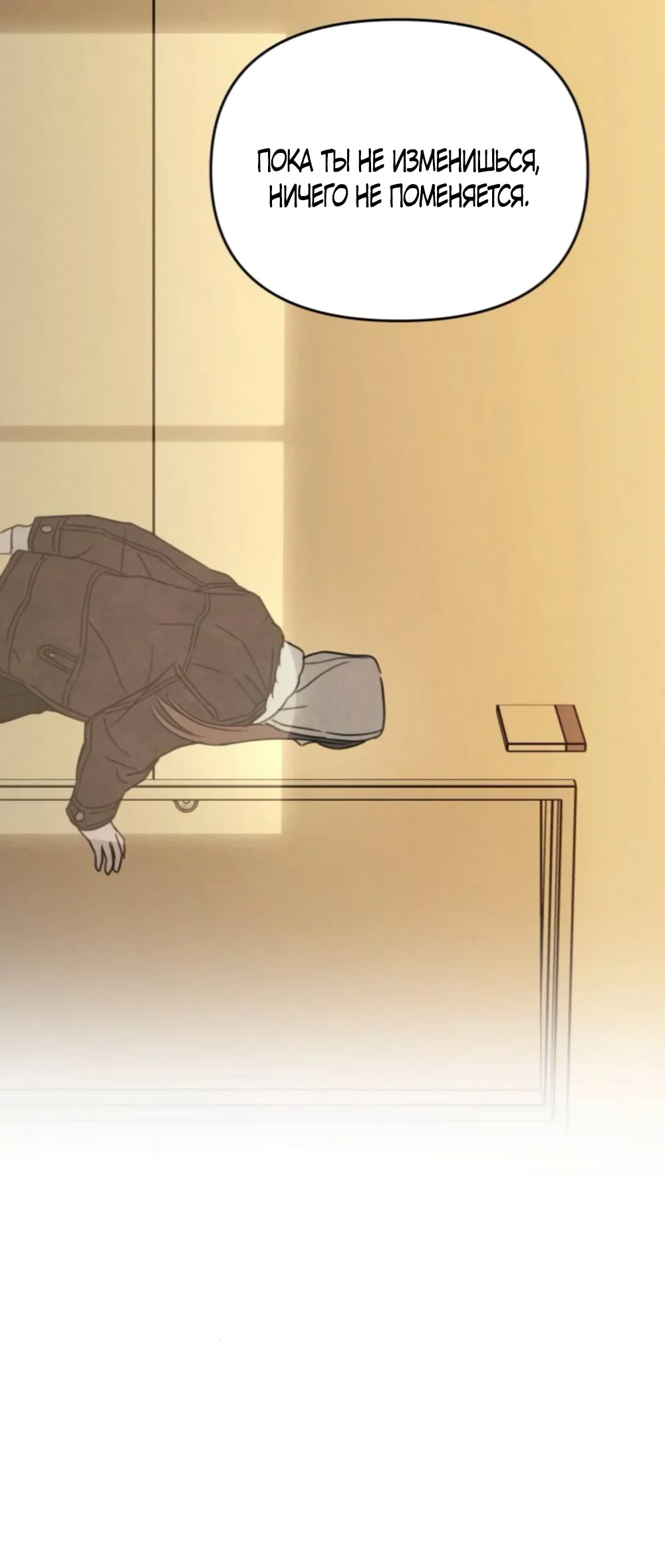 Манга Хочу поверить твоей лжи - Глава 46 Страница 11