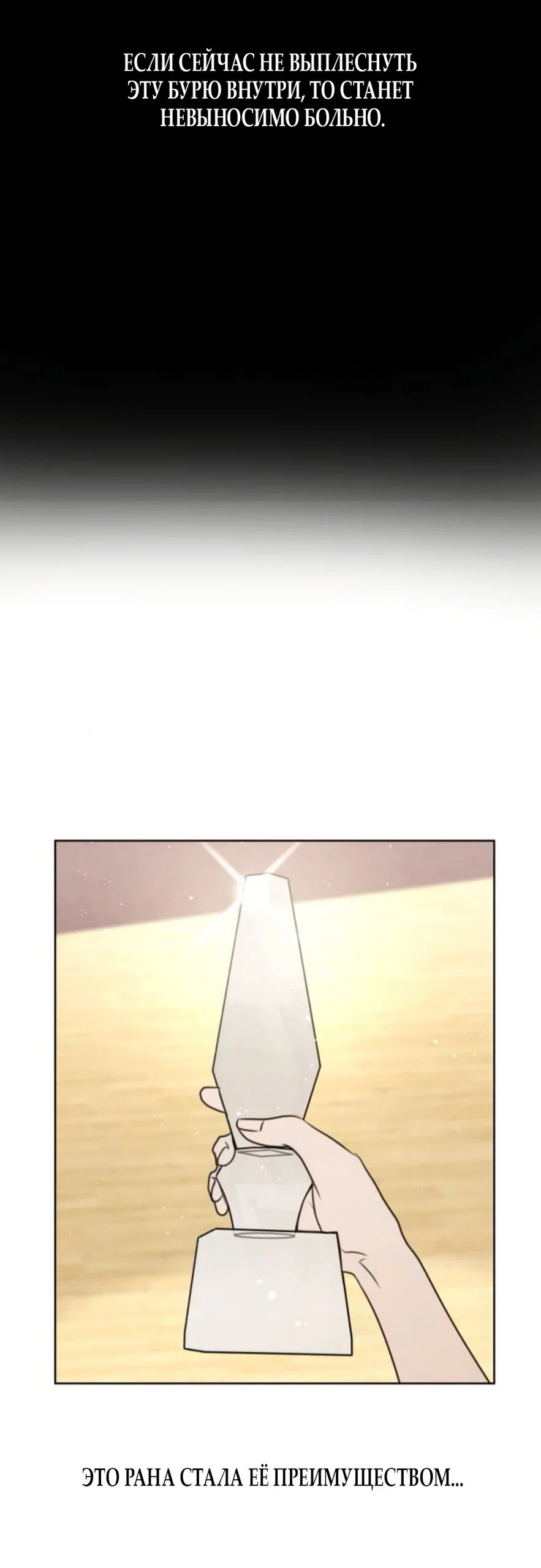 Манга Хочу поверить твоей лжи - Глава 46 Страница 39