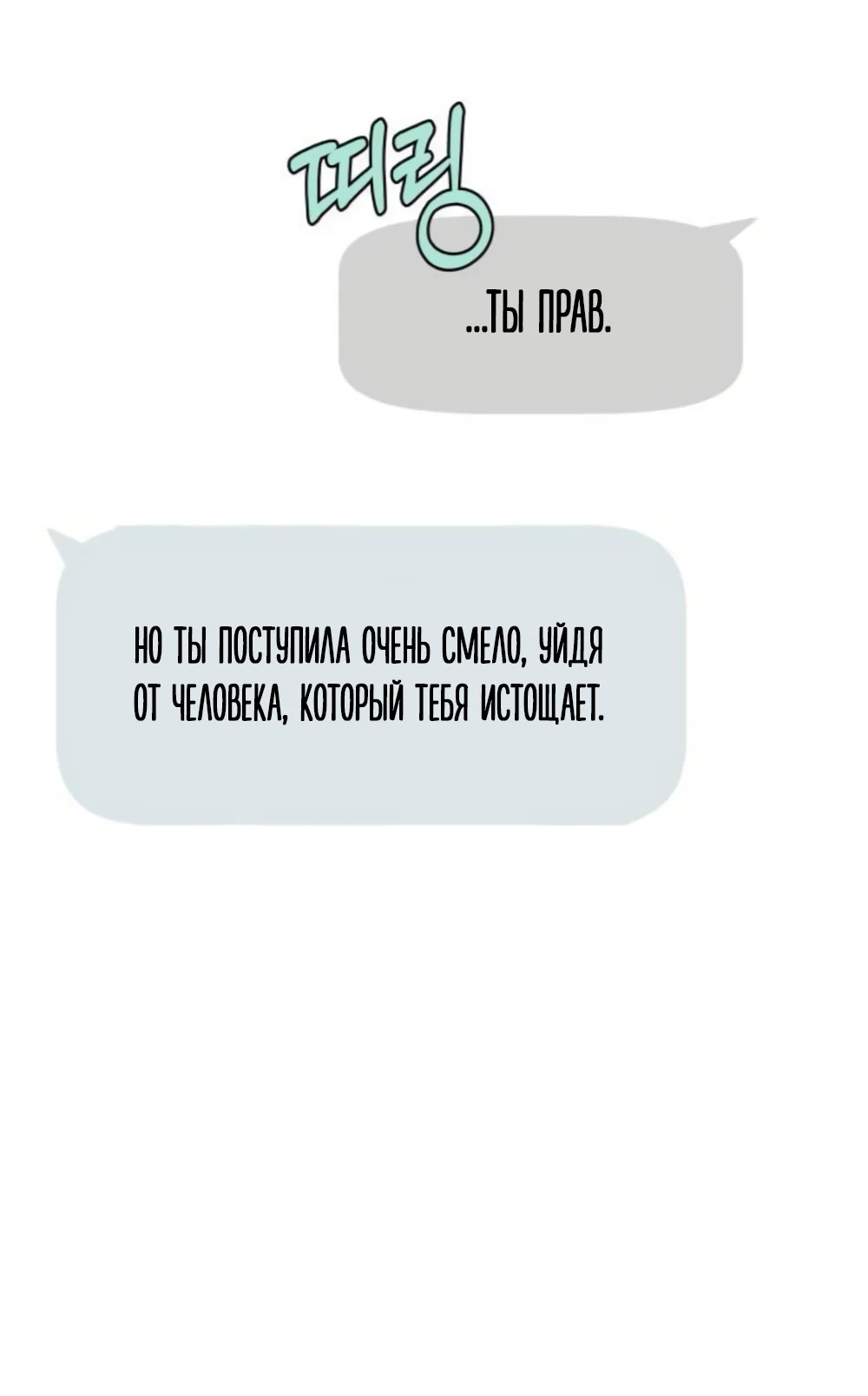 Манга Хочу поверить твоей лжи - Глава 46 Страница 64
