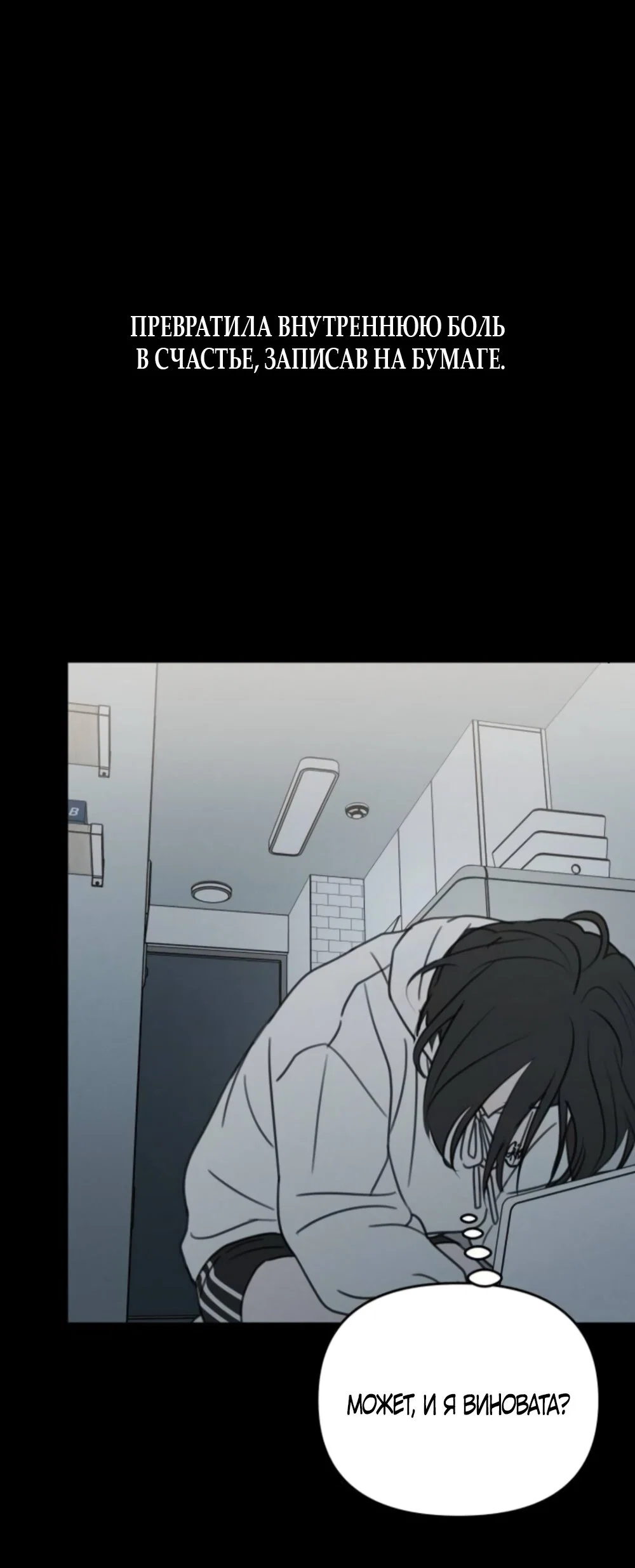 Манга Хочу поверить твоей лжи - Глава 46 Страница 37