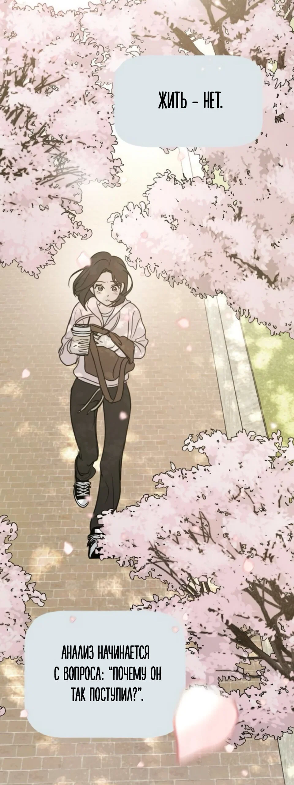 Манга Хочу поверить твоей лжи - Глава 46 Страница 67