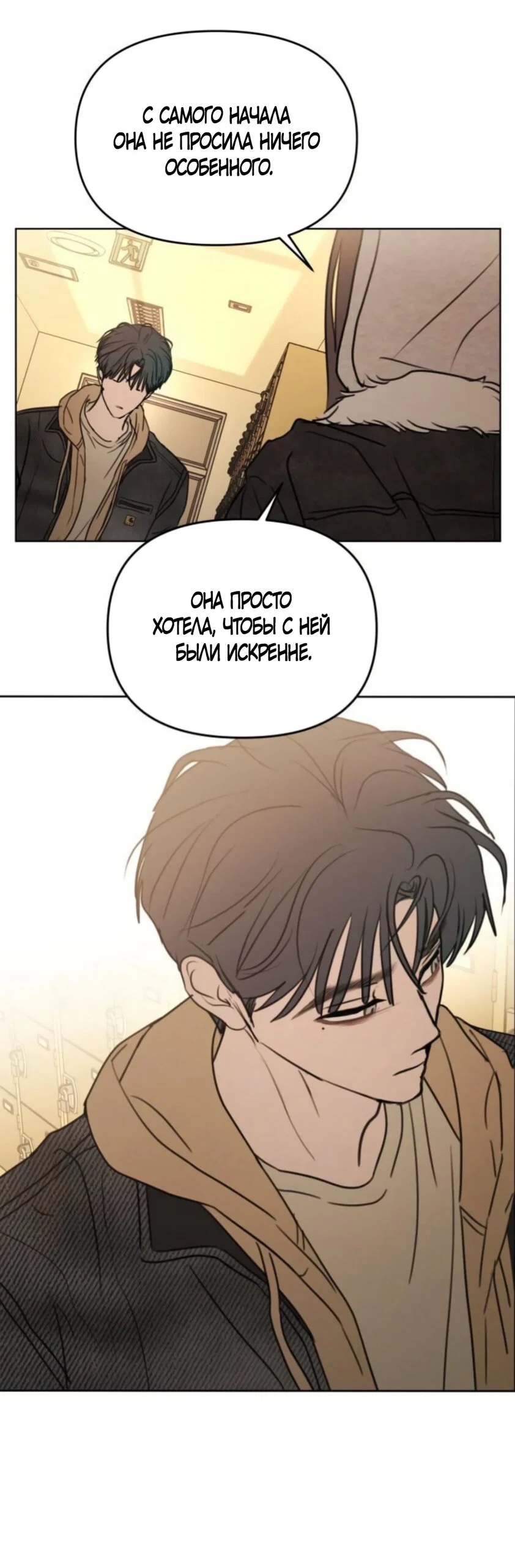 Манга Хочу поверить твоей лжи - Глава 46 Страница 9