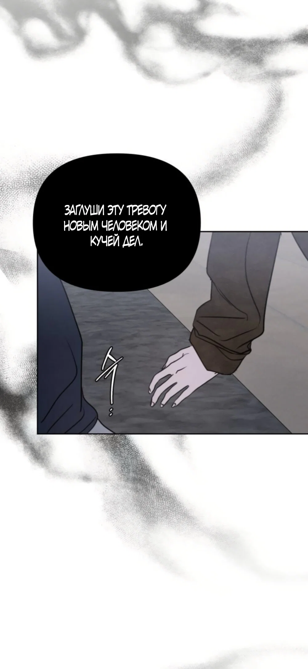 Манга Хочу поверить твоей лжи - Глава 46 Страница 23