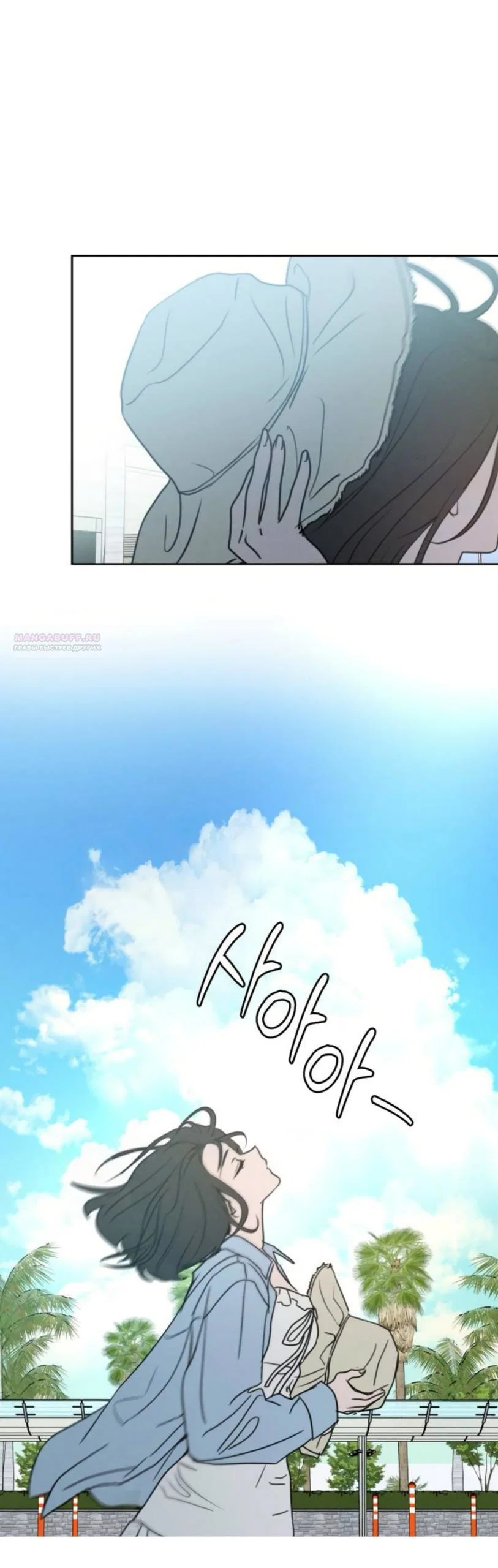 Манга Хочу поверить твоей лжи - Глава 46 Страница 74