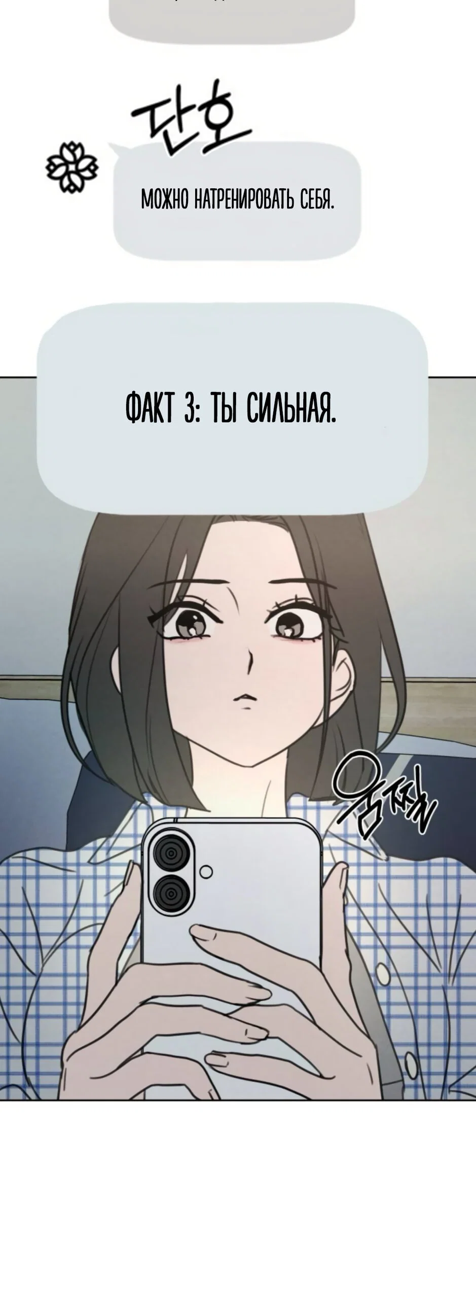 Манга Хочу поверить твоей лжи - Глава 46 Страница 69