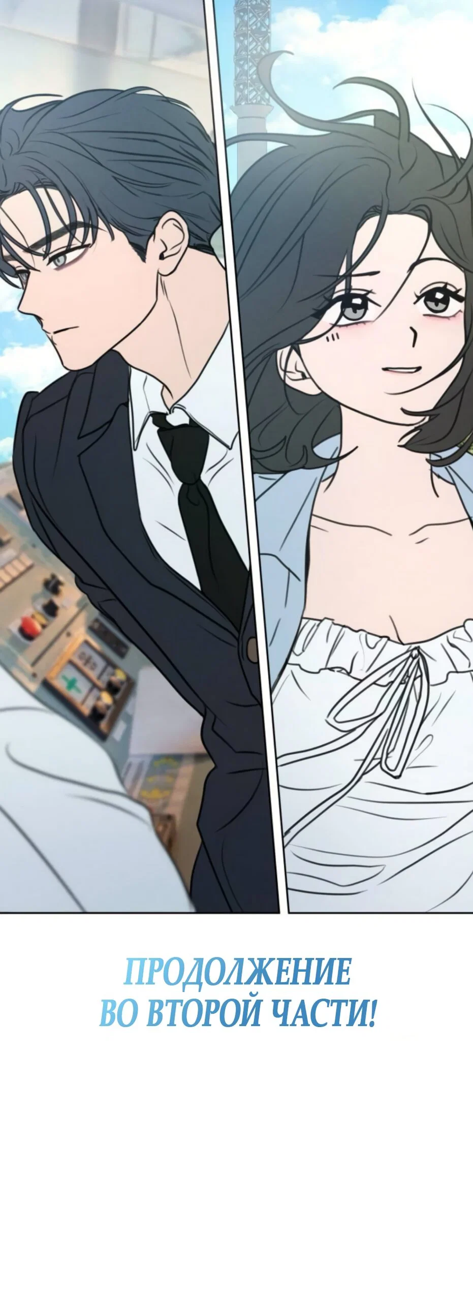 Манга Хочу поверить твоей лжи - Глава 46 Страница 80