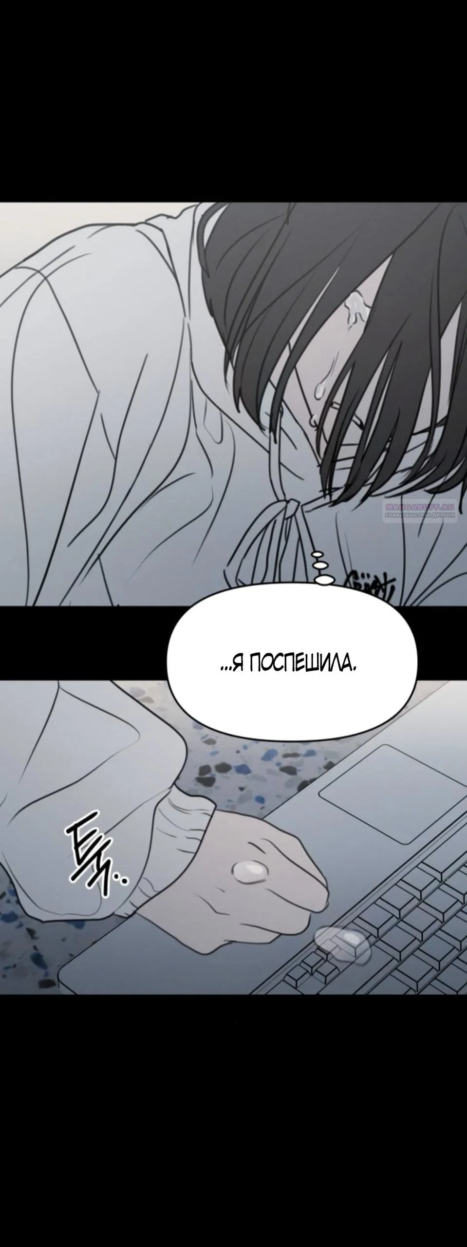 Манга Хочу поверить твоей лжи - Глава 46 Страница 38