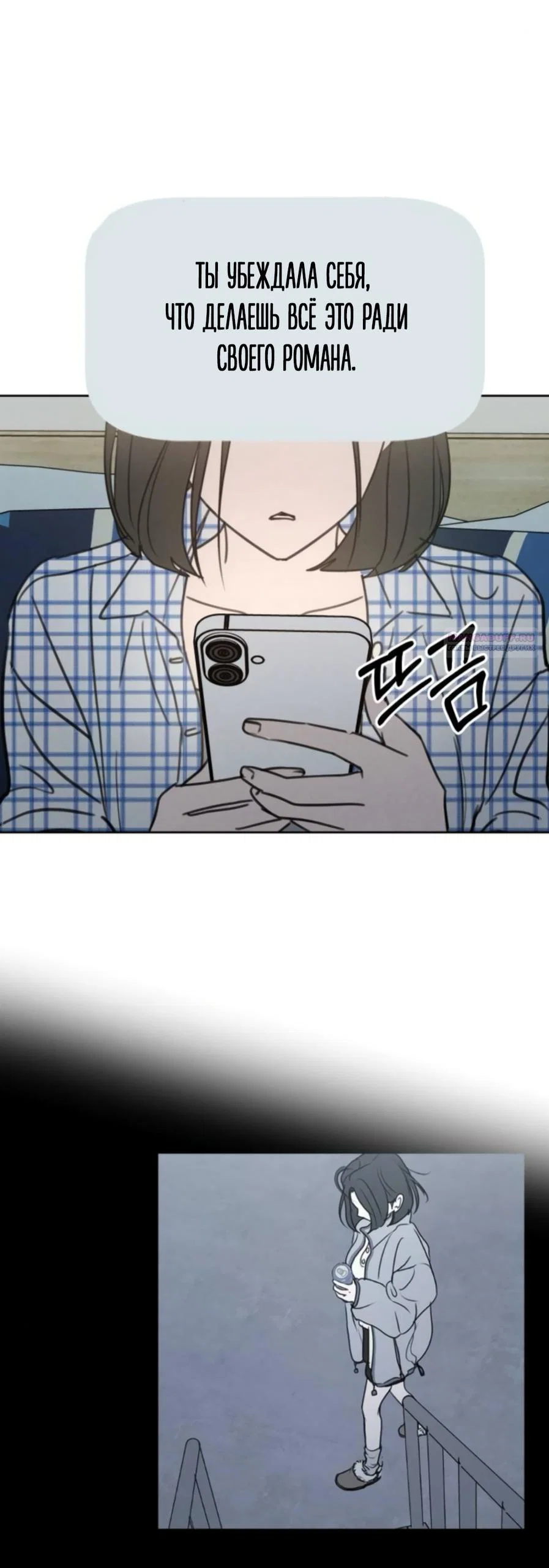 Манга Хочу поверить твоей лжи - Глава 46 Страница 58