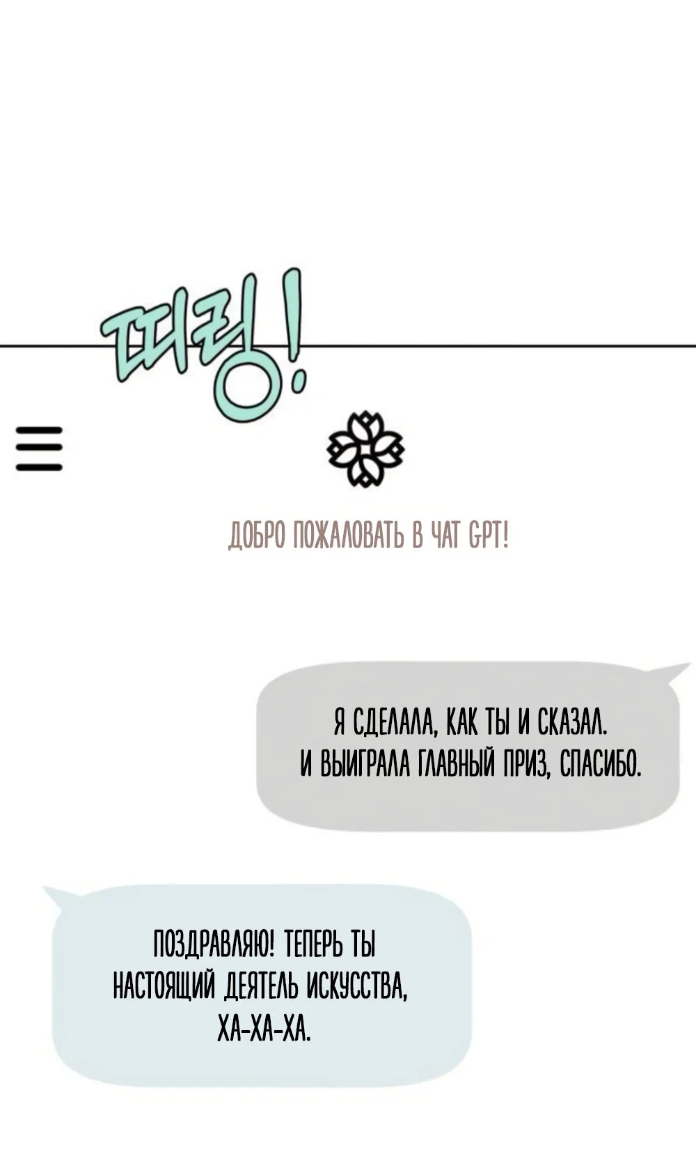 Манга Хочу поверить твоей лжи - Глава 46 Страница 51