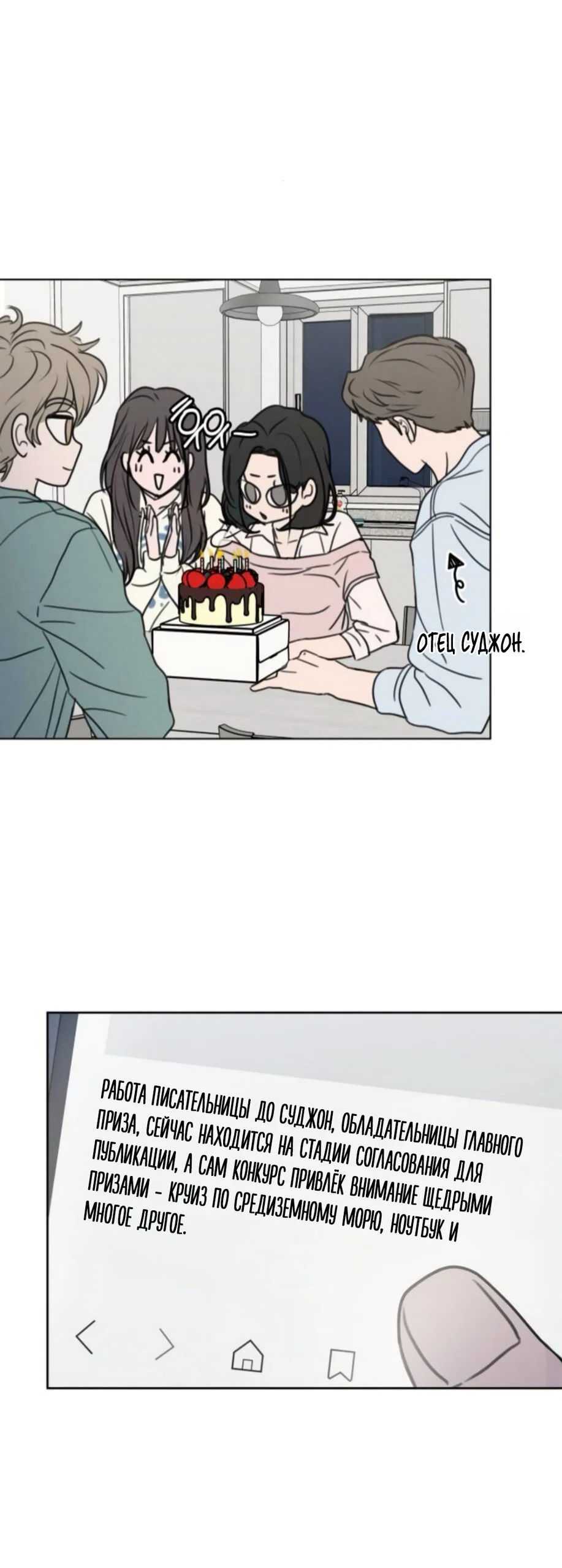 Манга Хочу поверить твоей лжи - Глава 46 Страница 43