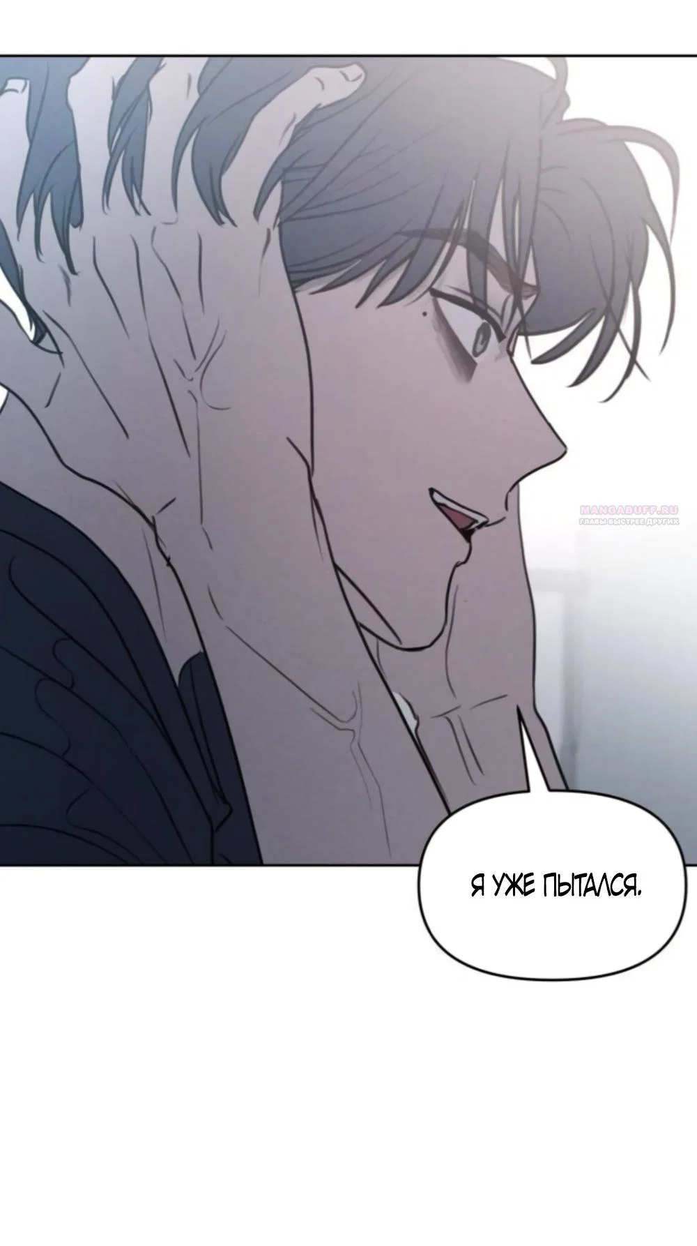 Манга Хочу поверить твоей лжи - Глава 46 Страница 26