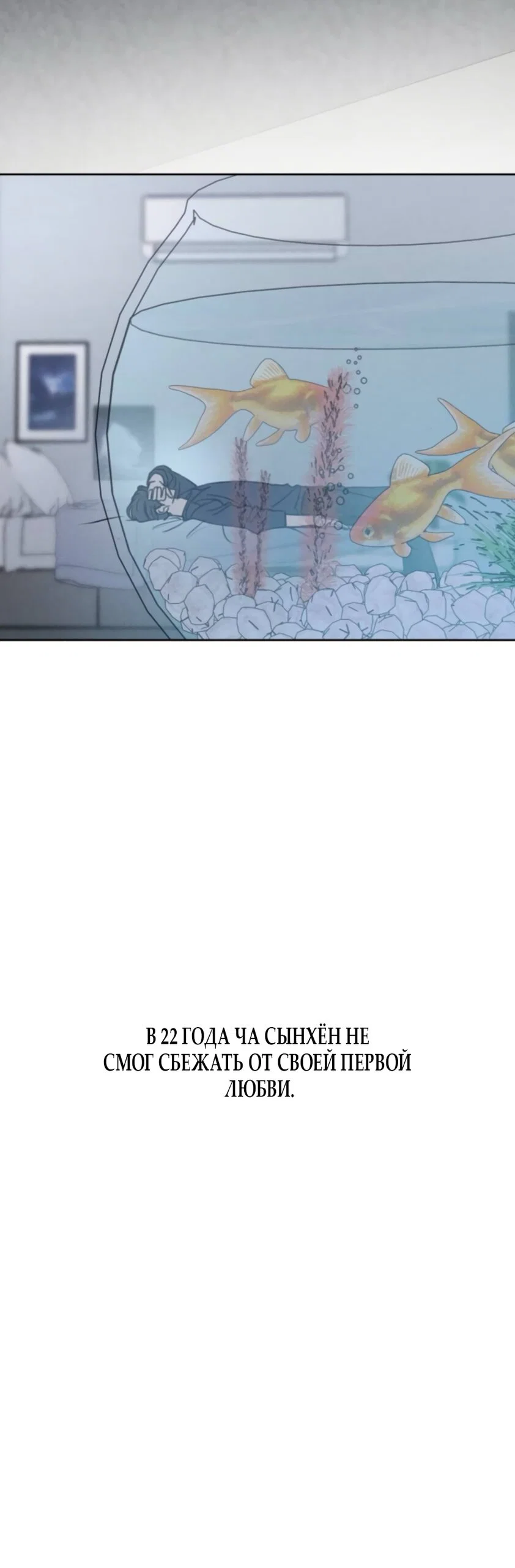 Манга Хочу поверить твоей лжи - Глава 46 Страница 31