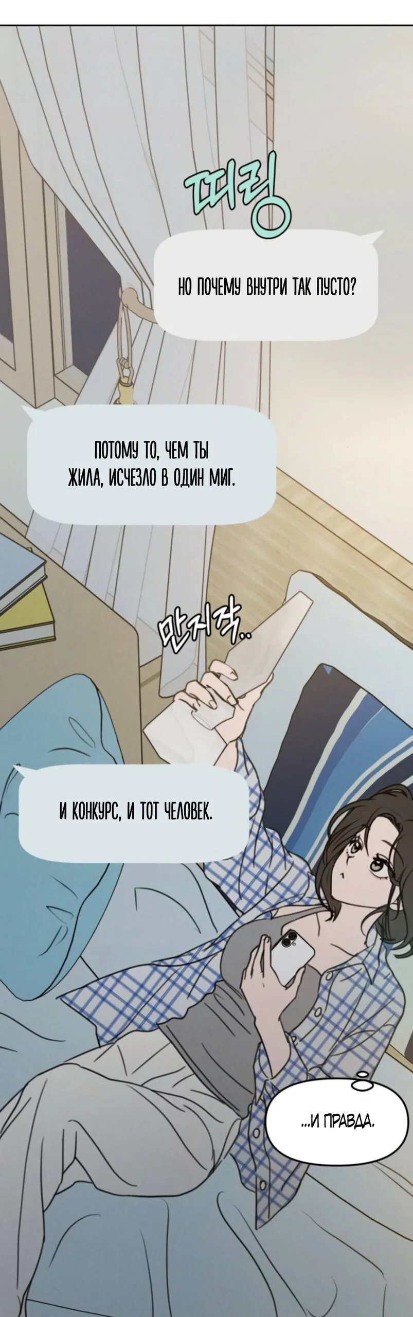 Манга Хочу поверить твоей лжи - Глава 46 Страница 52