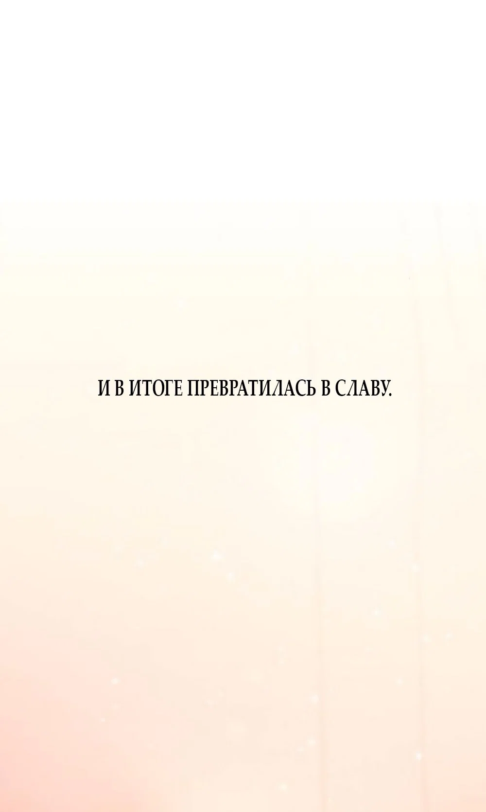 Манга Хочу поверить твоей лжи - Глава 46 Страница 41