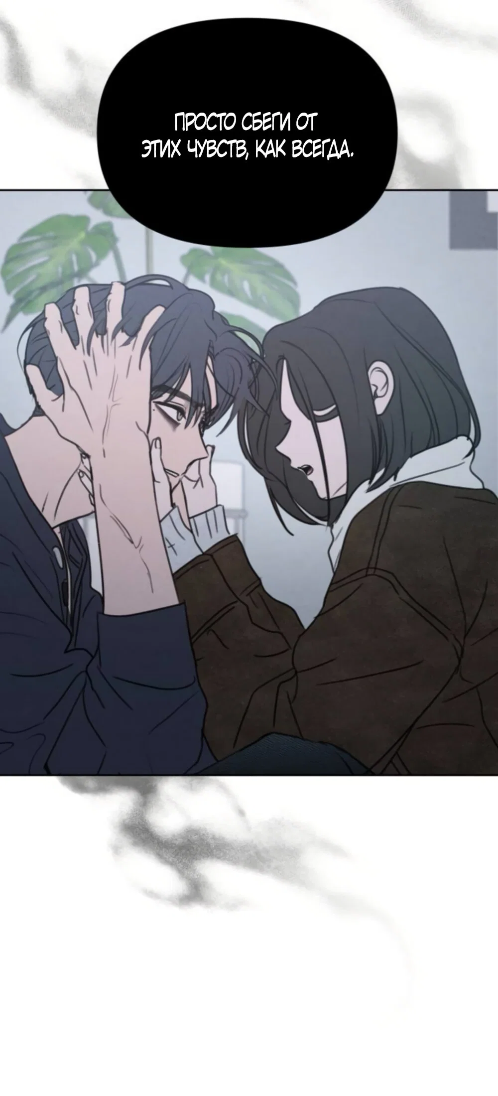 Манга Хочу поверить твоей лжи - Глава 46 Страница 25