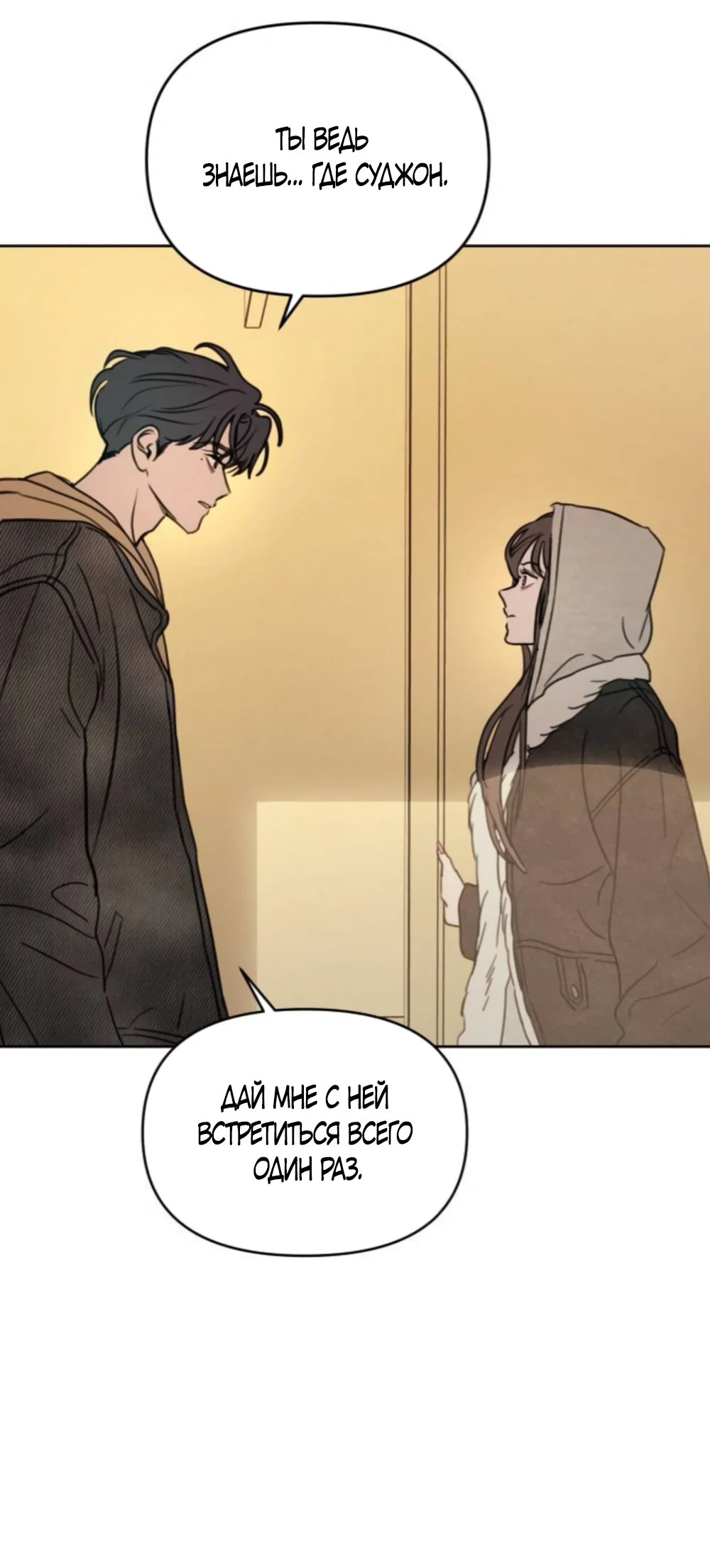 Манга Хочу поверить твоей лжи - Глава 46 Страница 4