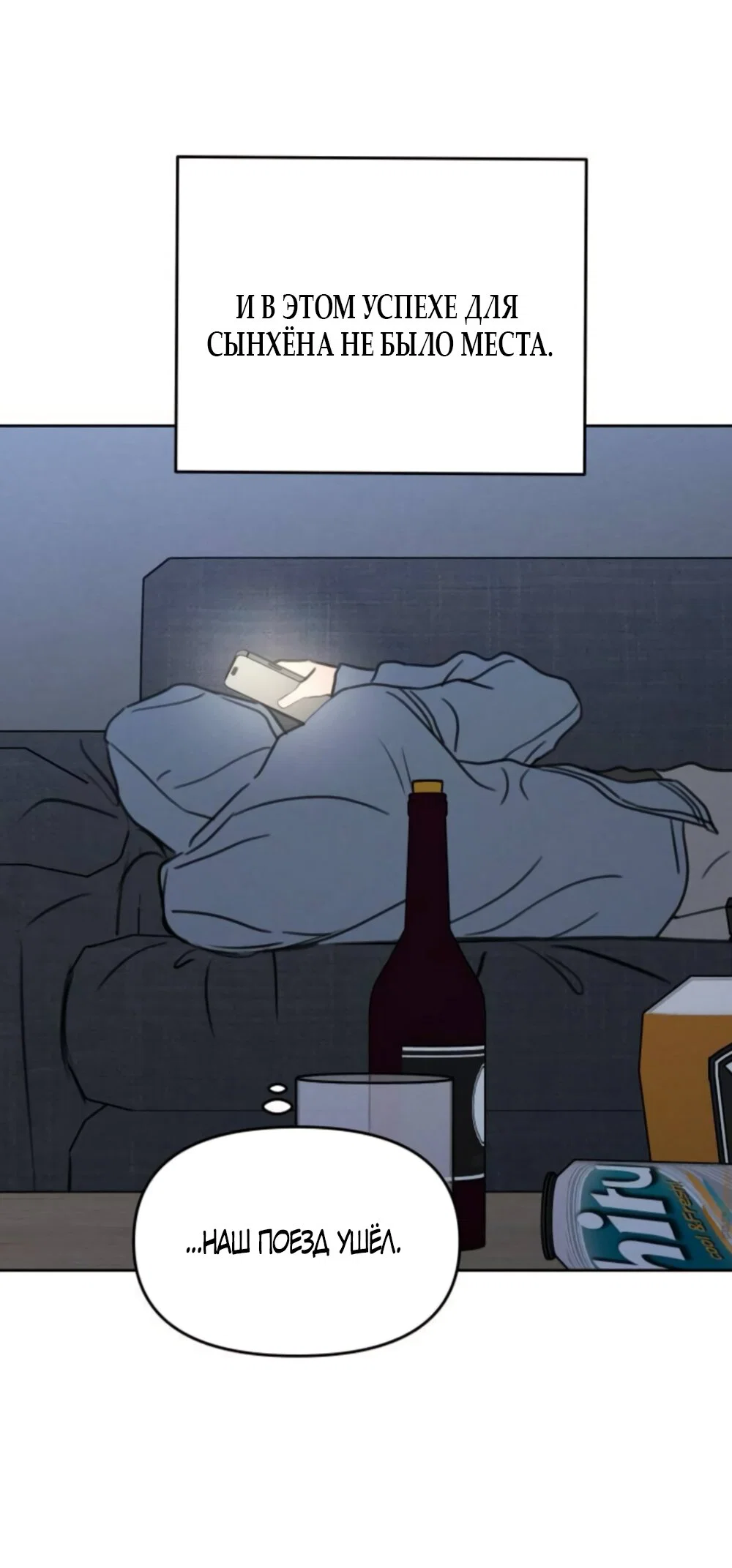 Манга Хочу поверить твоей лжи - Глава 46 Страница 44