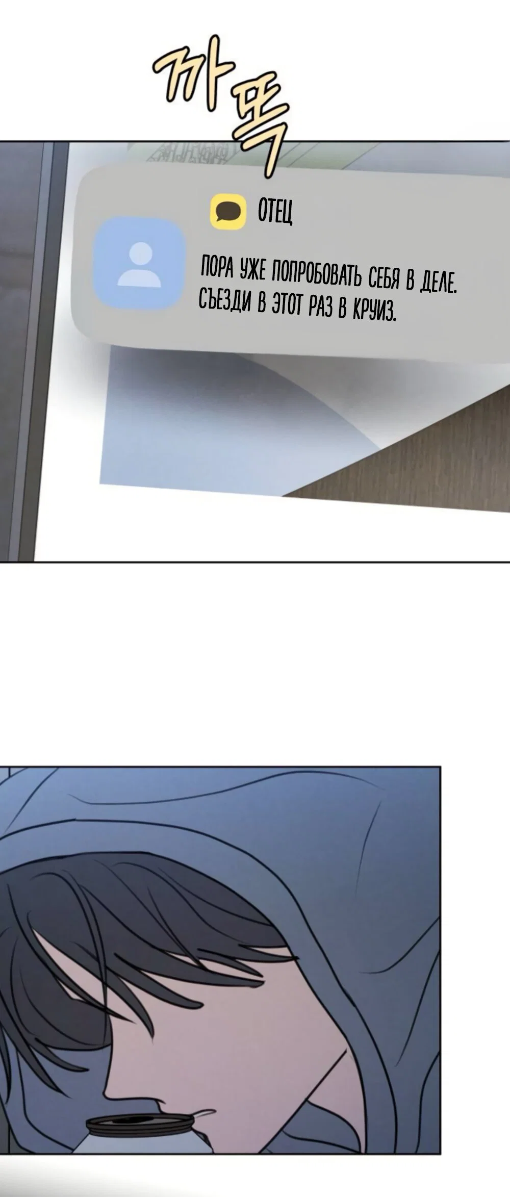 Манга Хочу поверить твоей лжи - Глава 46 Страница 47