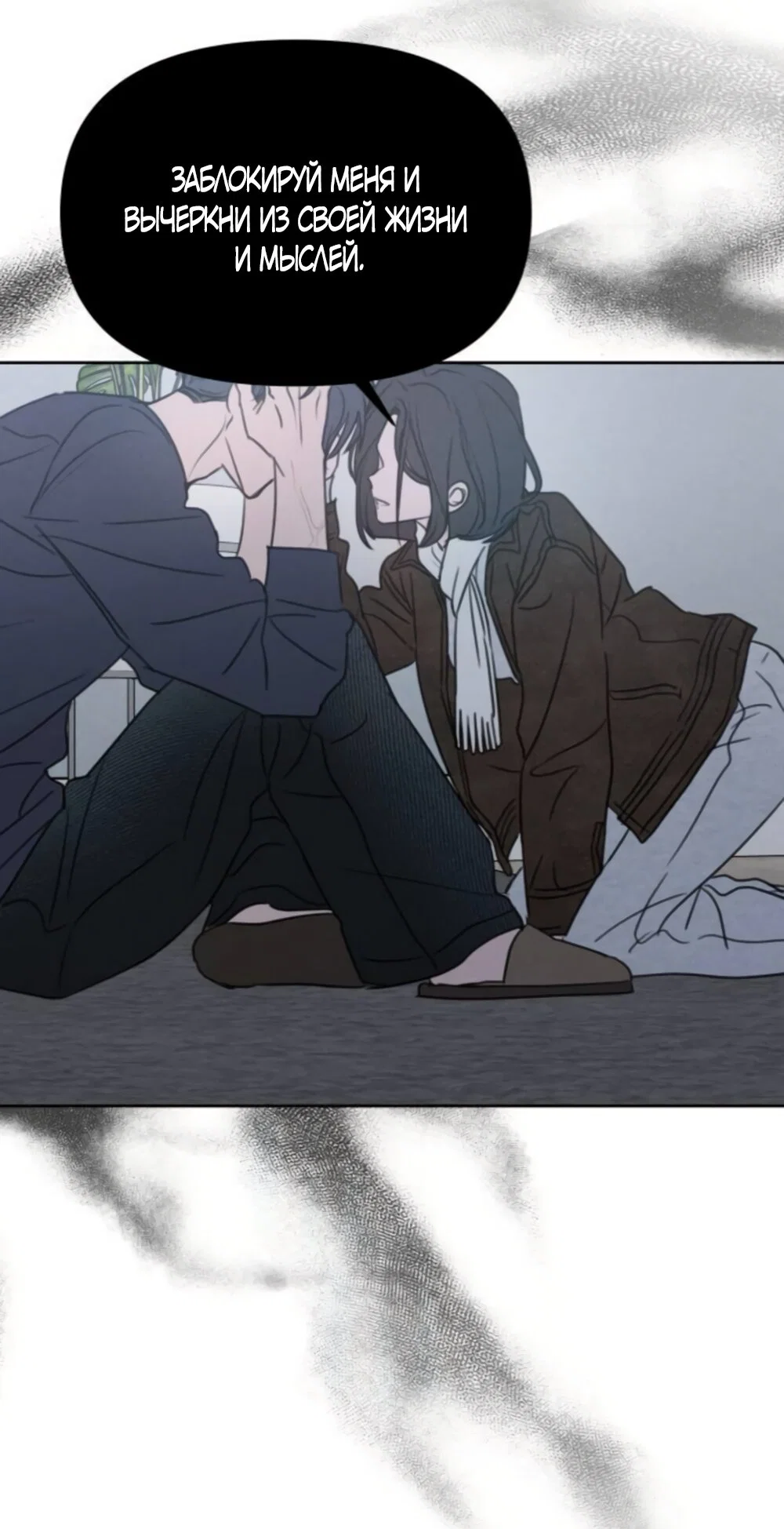 Манга Хочу поверить твоей лжи - Глава 46 Страница 24