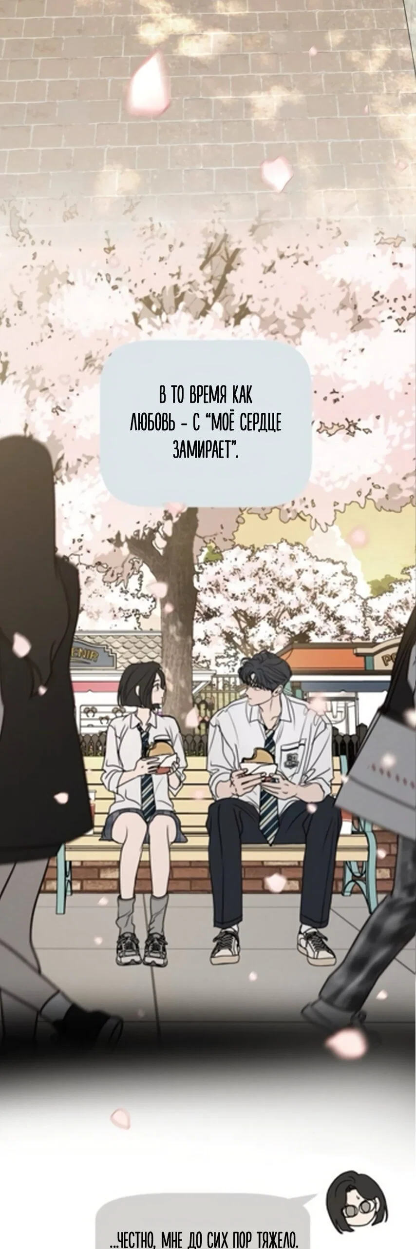 Манга Хочу поверить твоей лжи - Глава 46 Страница 68