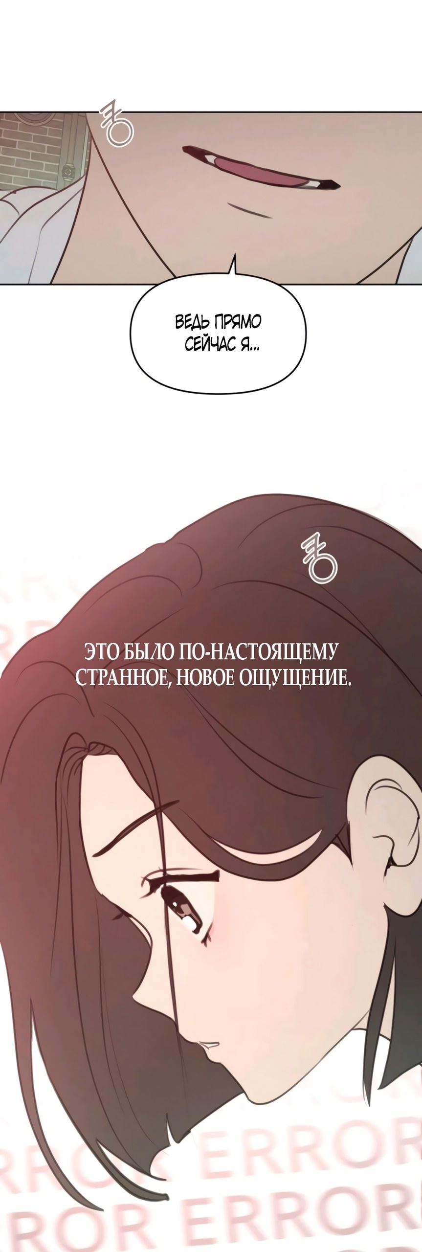 Манга Хочу поверить твоей лжи - Глава 9 Страница 58