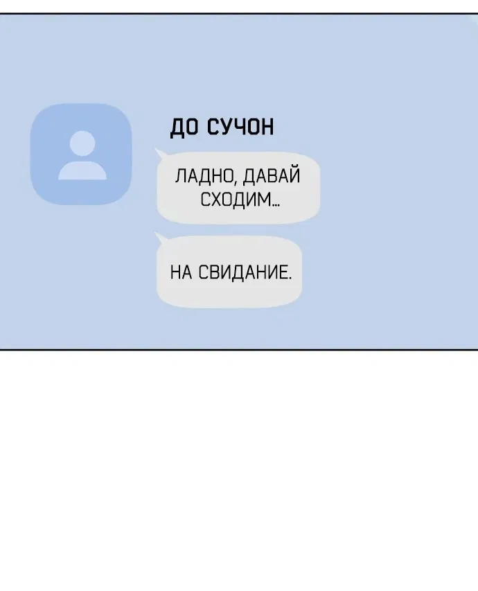 Манга Хочу поверить твоей лжи - Глава 7 Страница 57