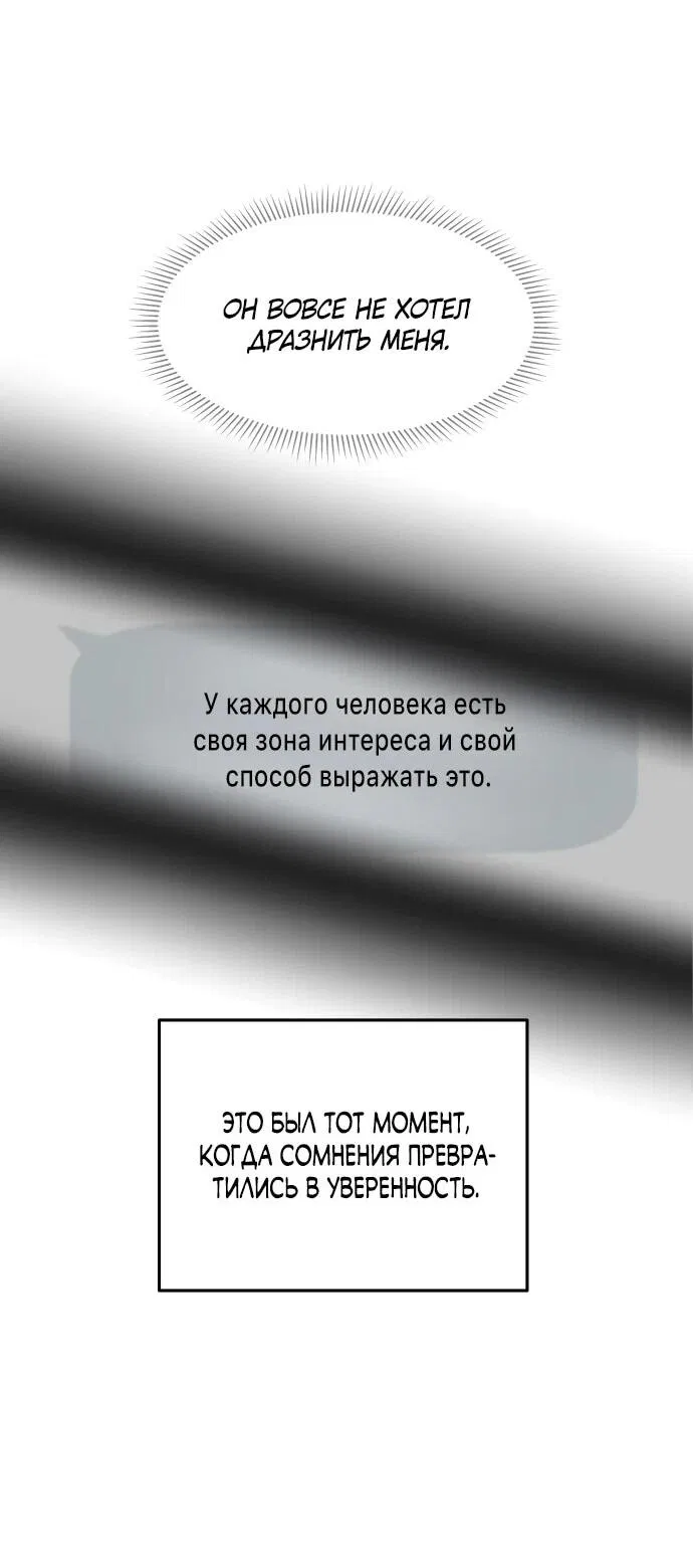 Манга Хочу поверить твоей лжи - Глава 6 Страница 45