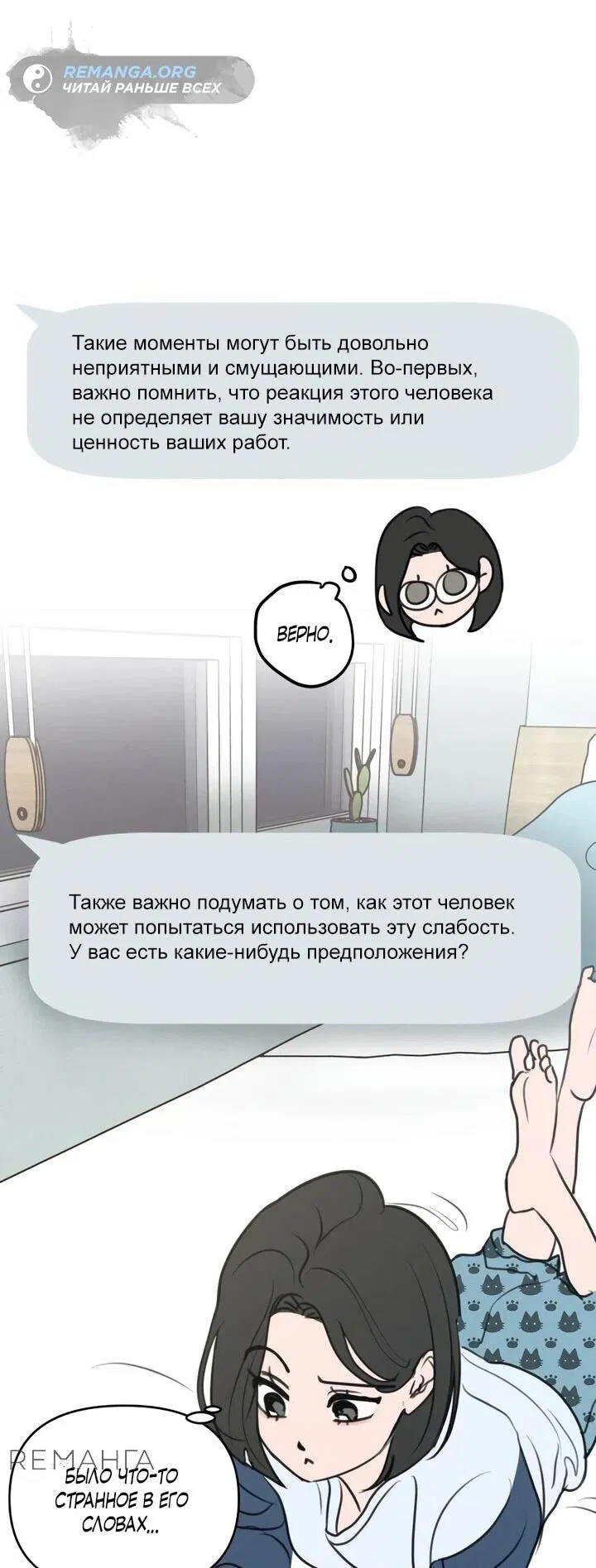 Манга Хочу поверить твоей лжи - Глава 5 Страница 19
