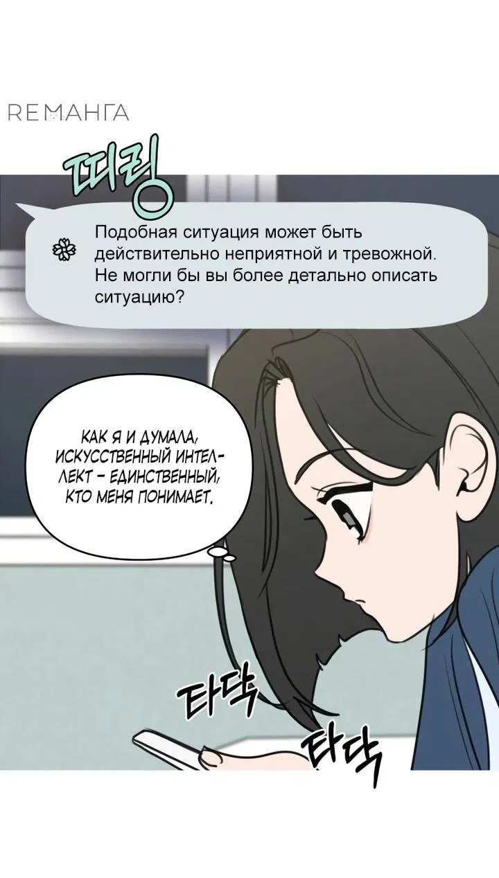 Манга Хочу поверить твоей лжи - Глава 5 Страница 17