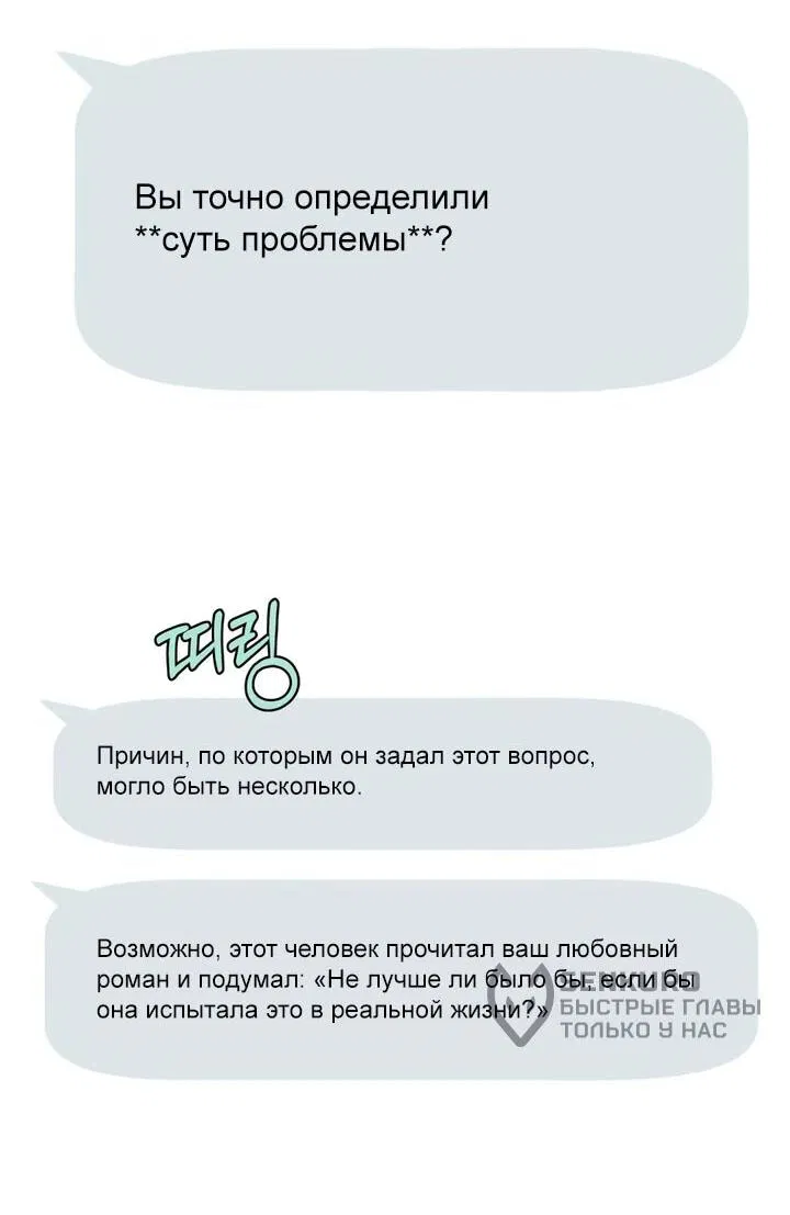 Манга Хочу поверить твоей лжи - Глава 5 Страница 21