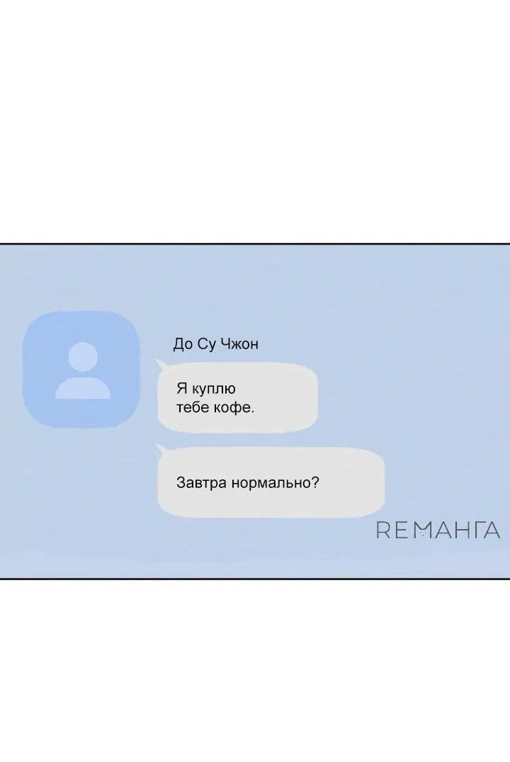 Манга Хочу поверить твоей лжи - Глава 5 Страница 31