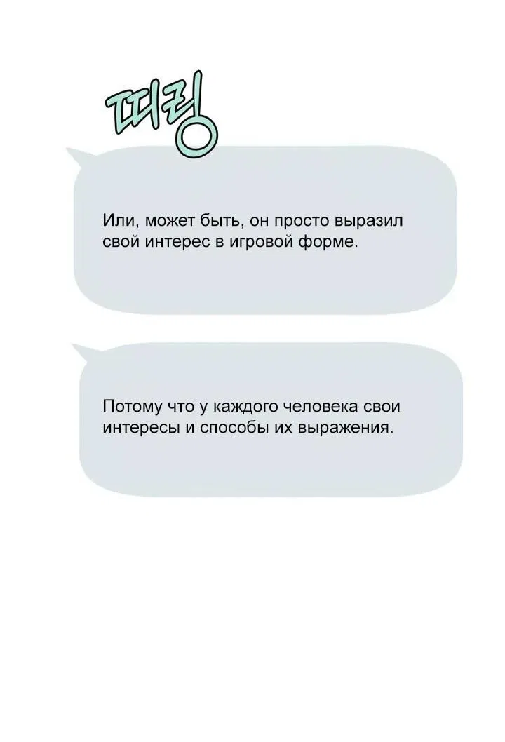 Манга Хочу поверить твоей лжи - Глава 5 Страница 23
