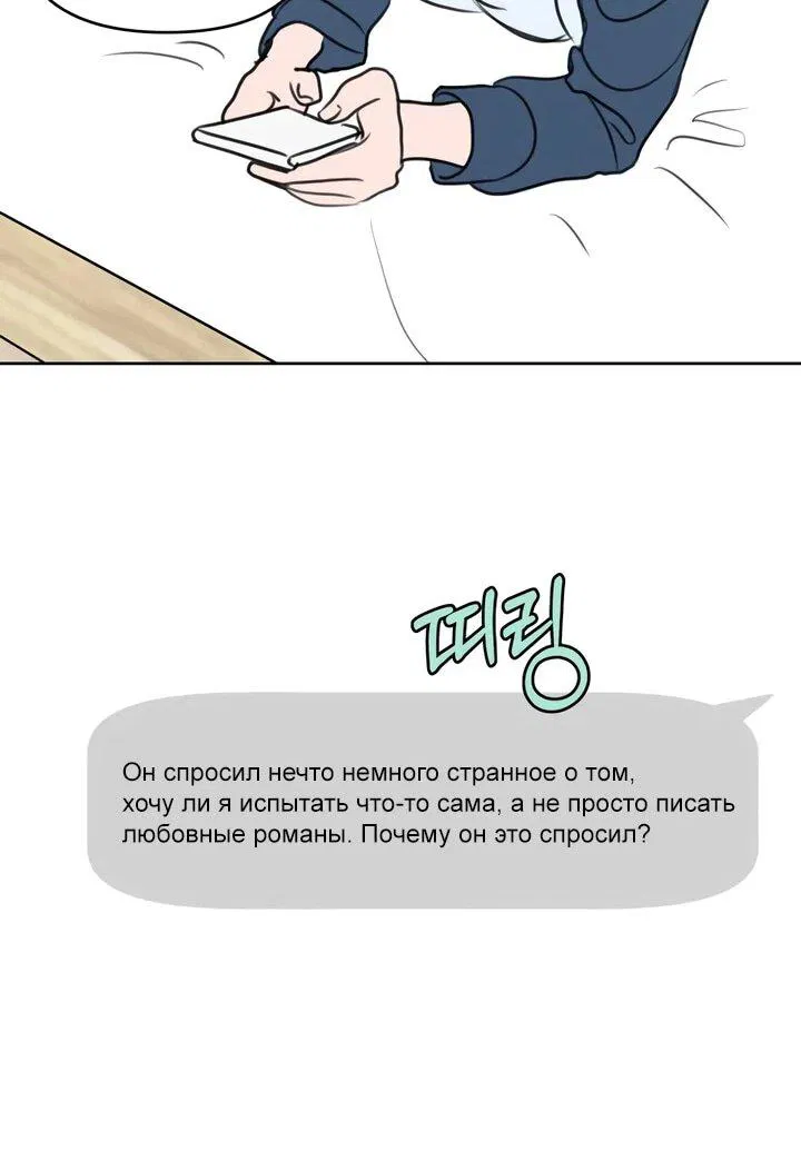Манга Хочу поверить твоей лжи - Глава 5 Страница 20