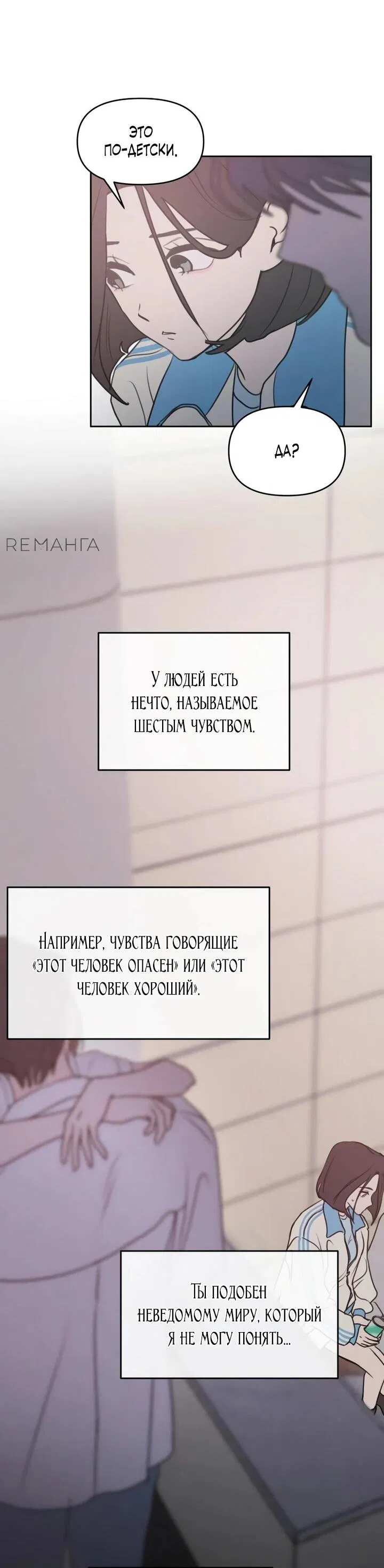 Манга Хочу поверить твоей лжи - Глава 4 Страница 51