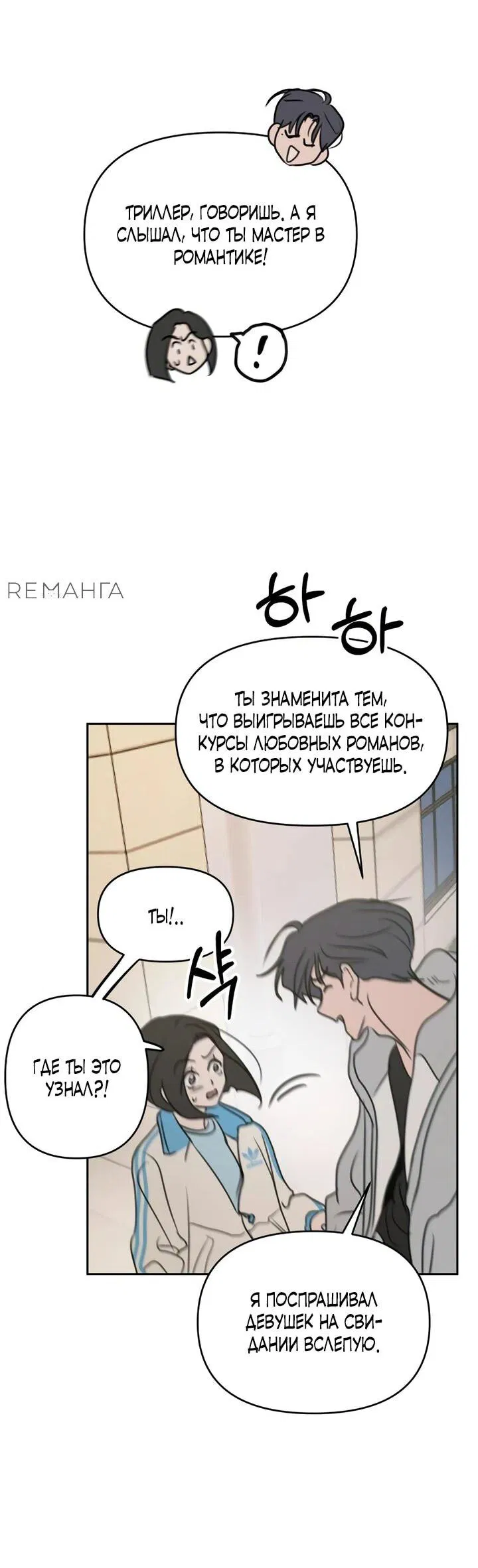 Манга Хочу поверить твоей лжи - Глава 4 Страница 23