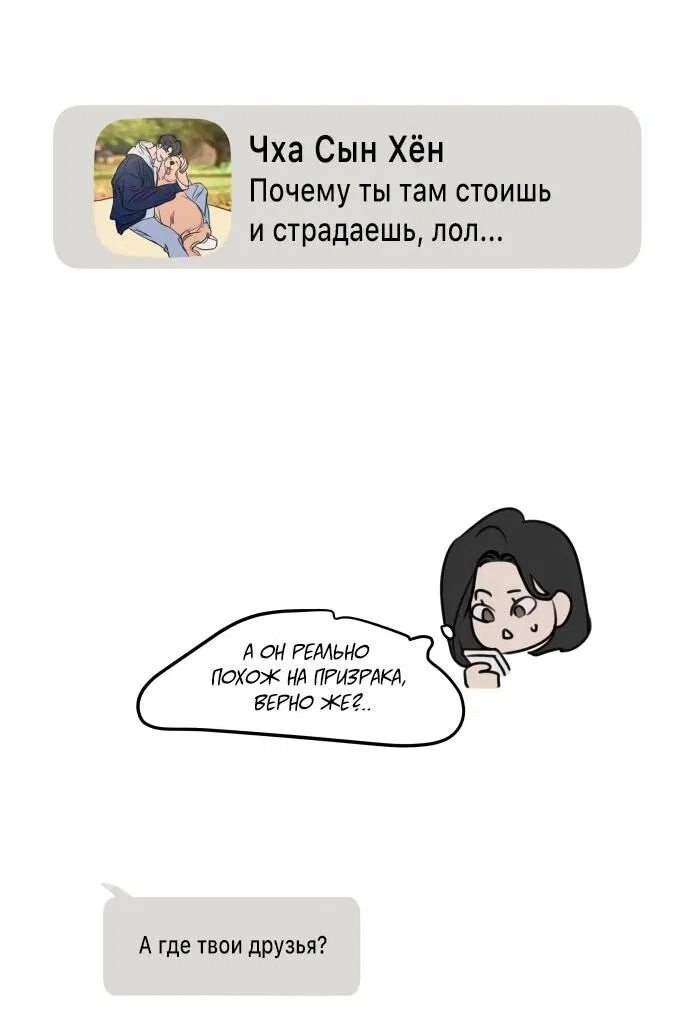 Манга Хочу поверить твоей лжи - Глава 3 Страница 39