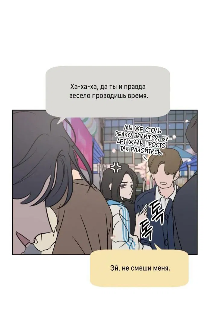Манга Хочу поверить твоей лжи - Глава 3 Страница 43