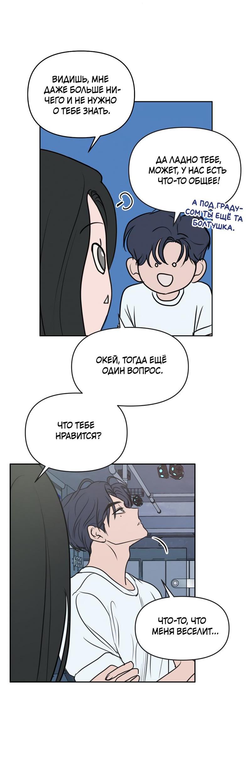 Манга Хочу поверить твоей лжи - Глава 1 Страница 69