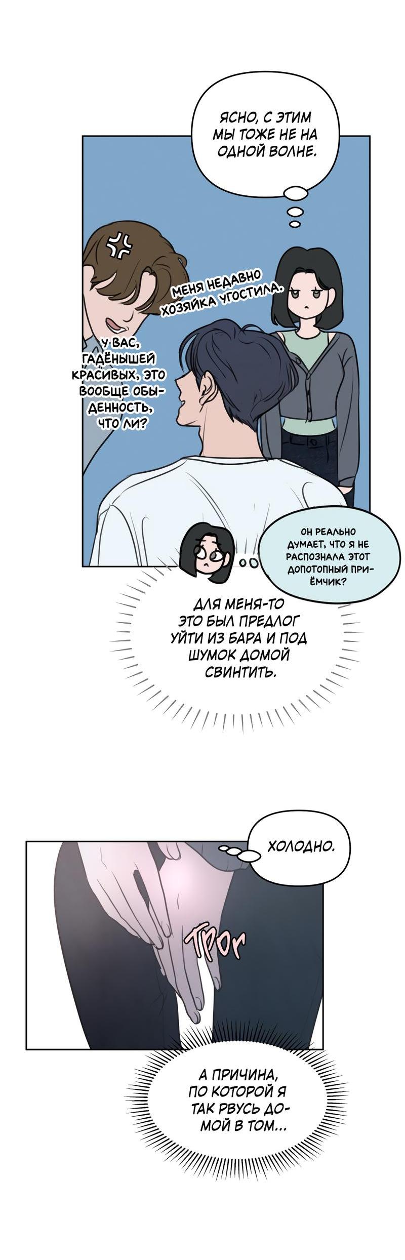 Манга Хочу поверить твоей лжи - Глава 1 Страница 51